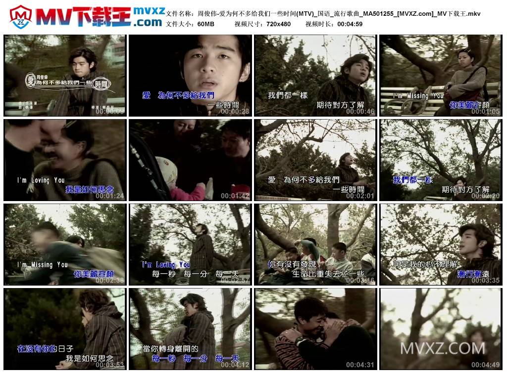 周俊伟-爱为何不多给我们一些时间(MTV)_国语_流行歌曲_MA501255